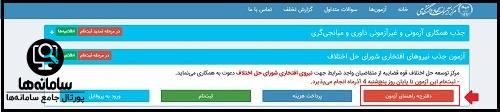 آزمون استخدامی جهاد دانشگاهی